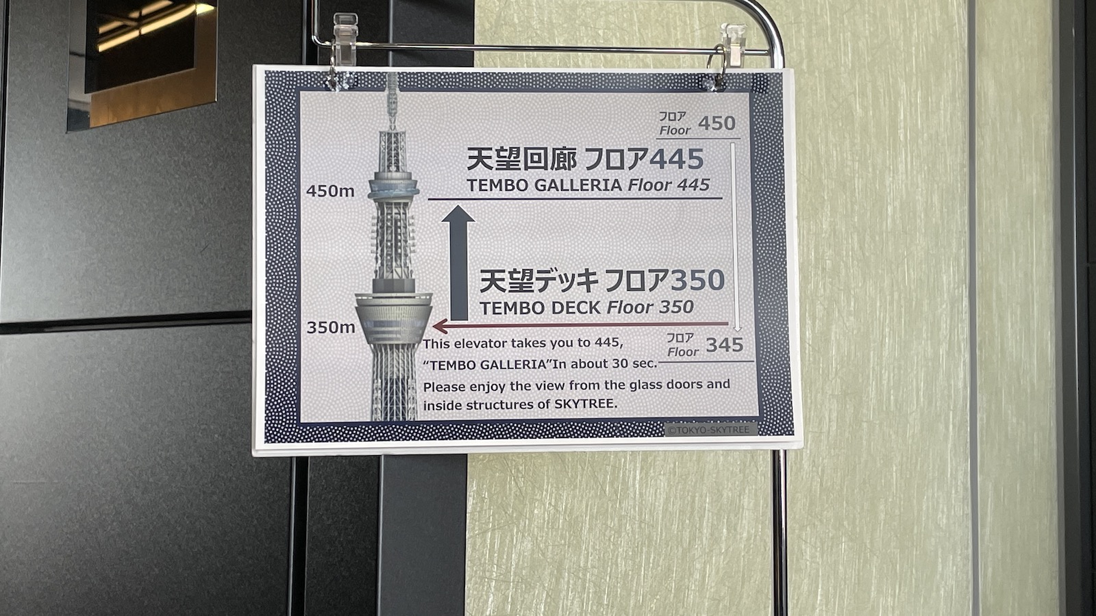 Tokyo Skytree elevator sign