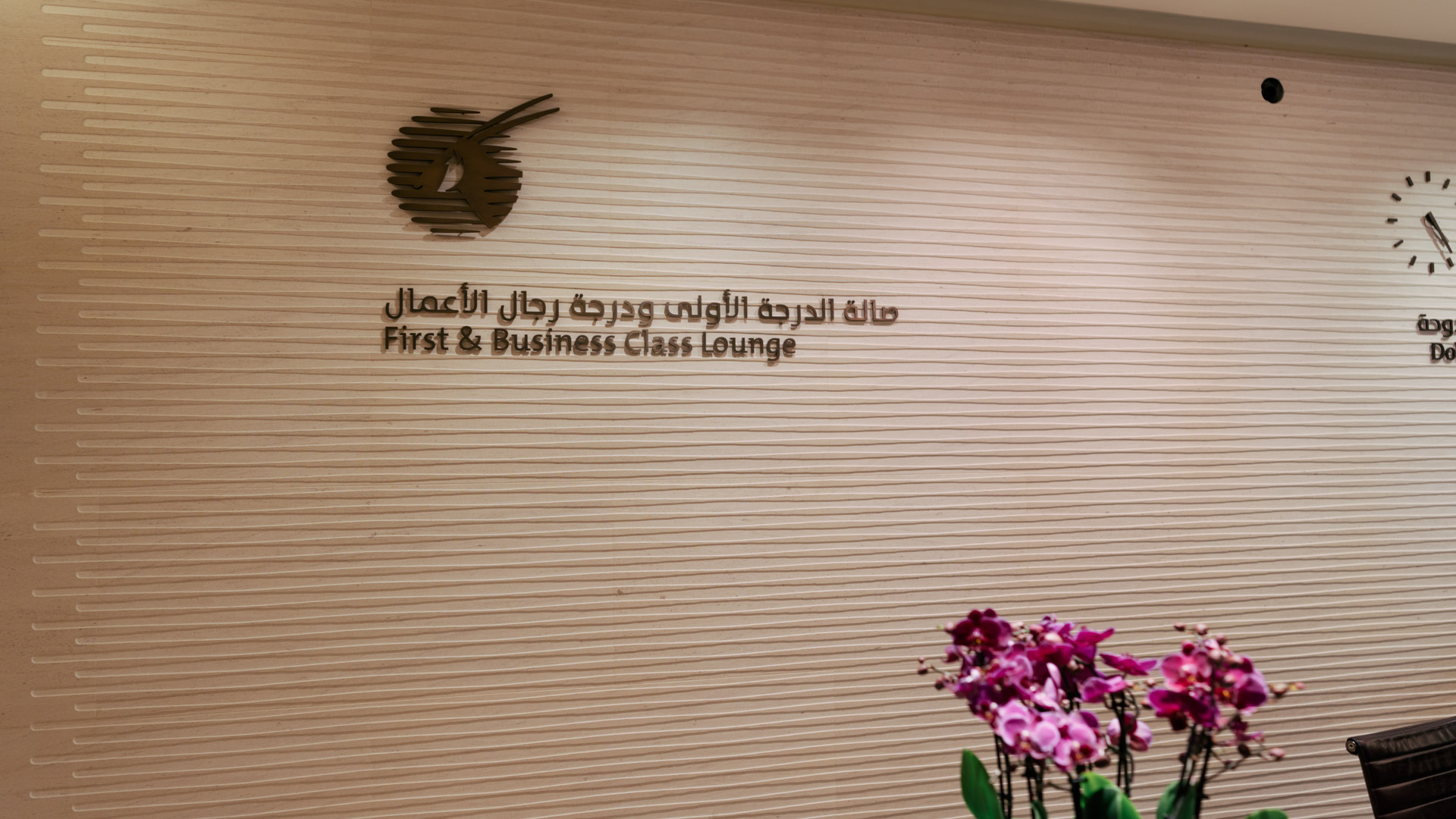 Qatar Airways Arrival Lounge signage