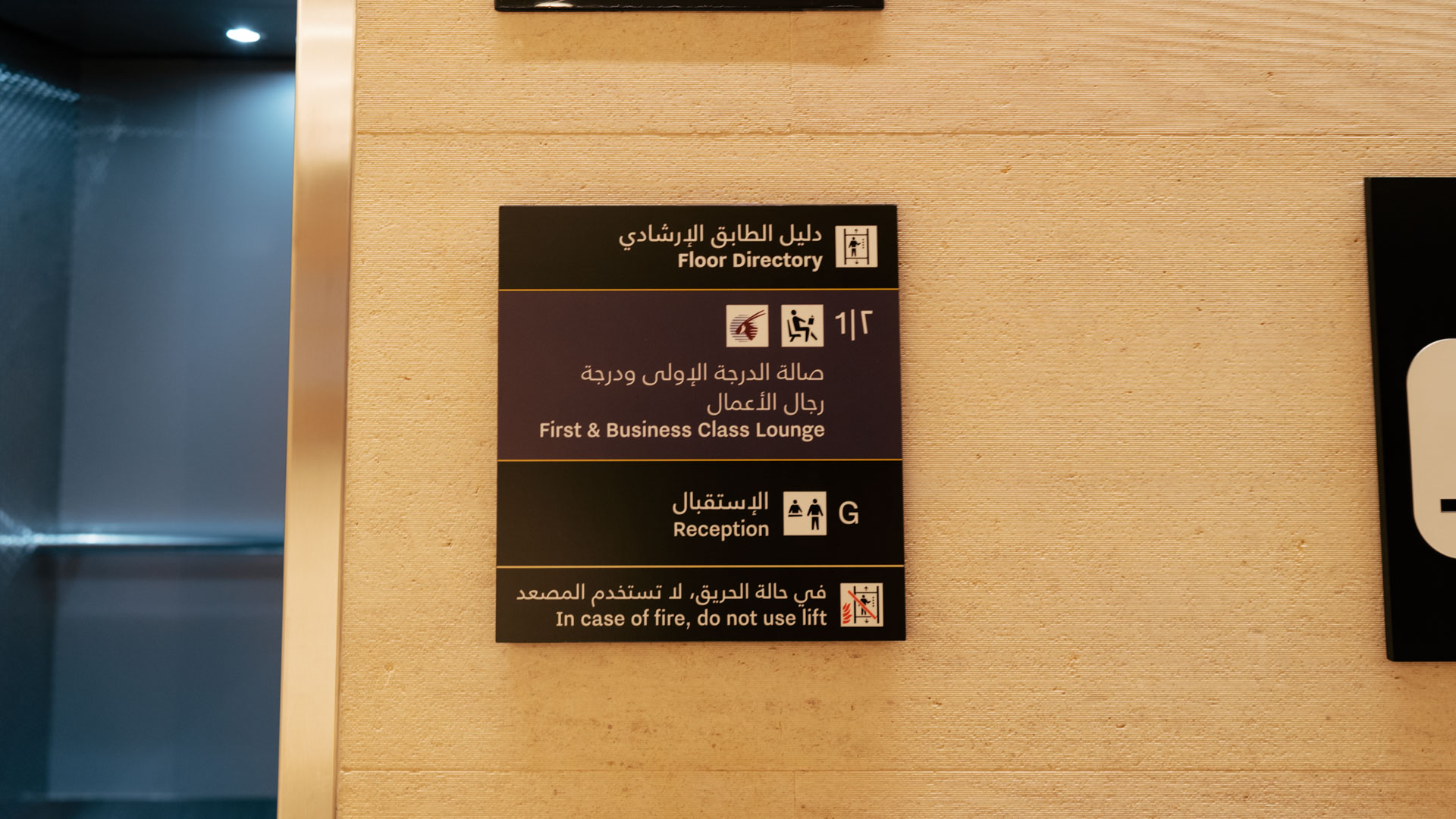 Qatar Airways Arrival Lounge signage