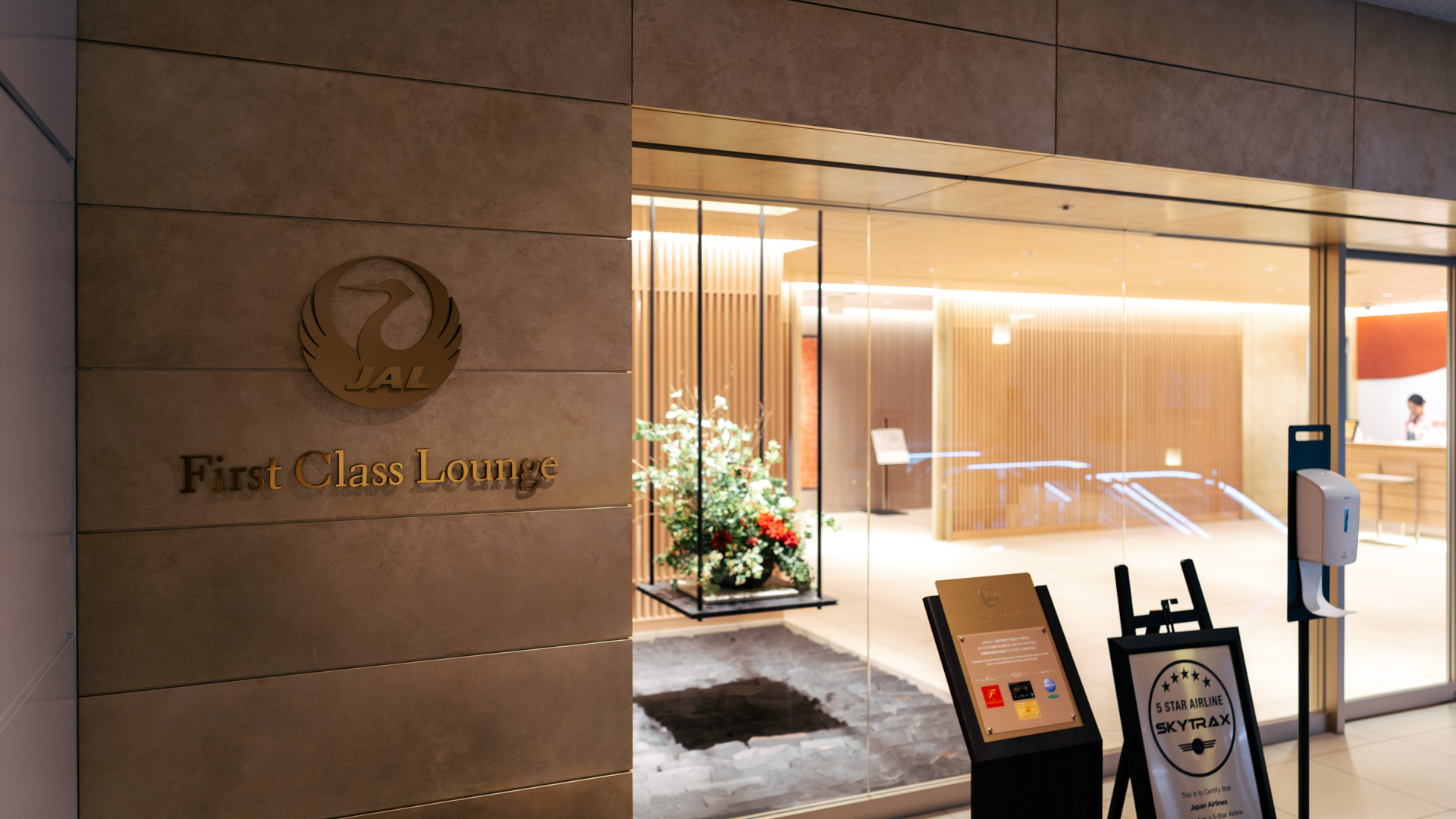 Japan Airlines First Class Lounge Tokyo Haneda Entrance