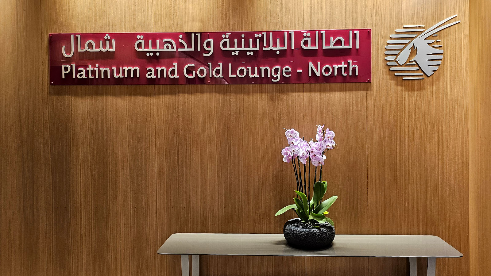 Entry to the Qatar Platinum Gold Lounge in Doha.